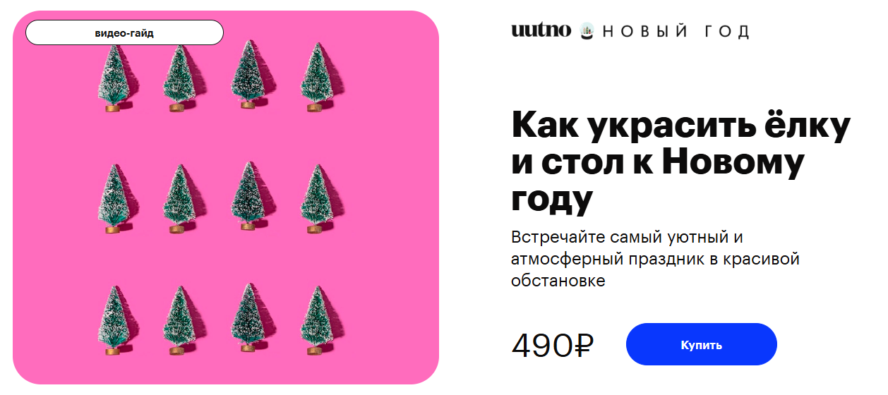 [uutno] Как украсить ёлку и стол к Новому году (20_0.png